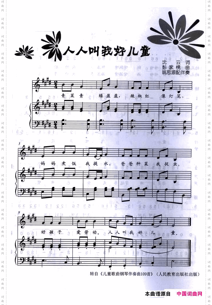 人人叫我好儿童正谱