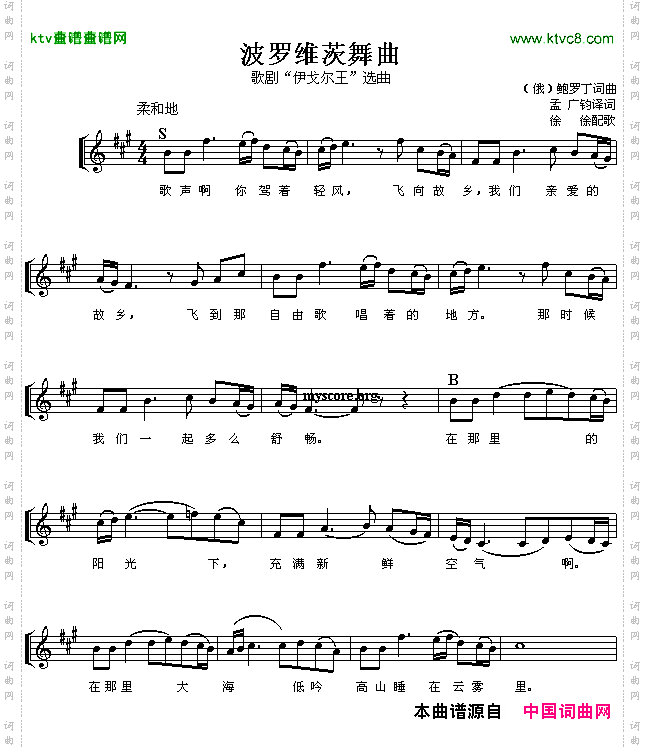 波罗维茨舞曲五线谱[俄]