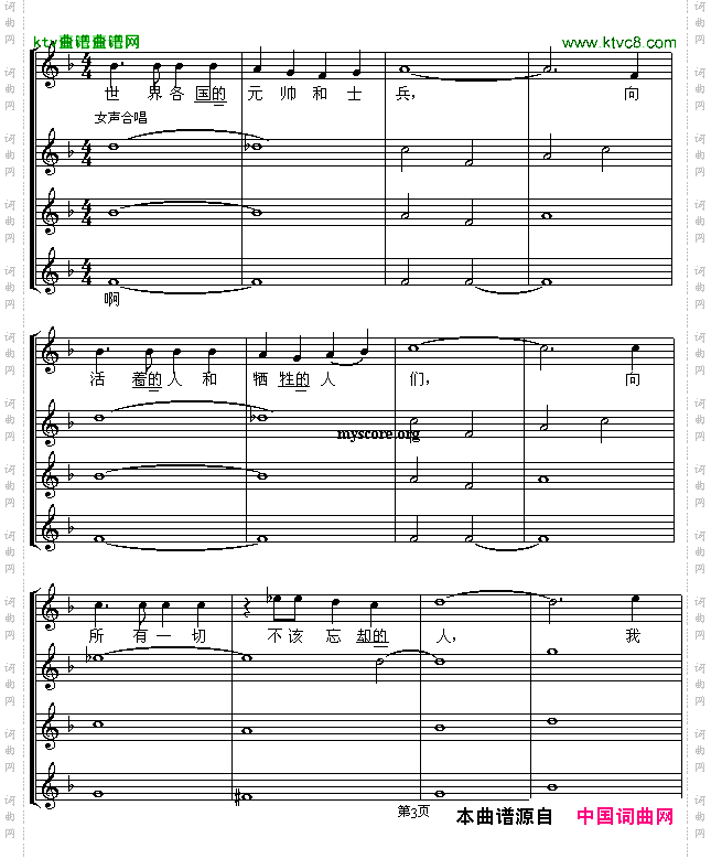 向那伟大的年代致敬五线谱[前苏联]