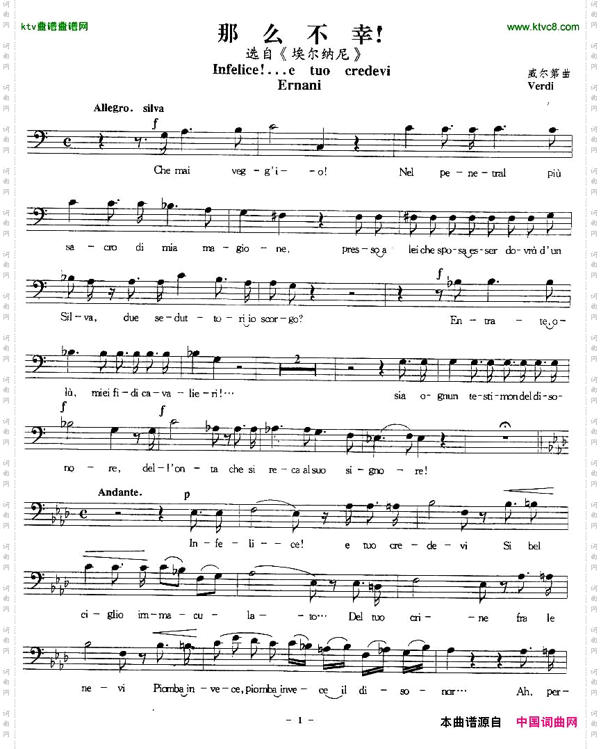 那么不幸！五线谱[意]