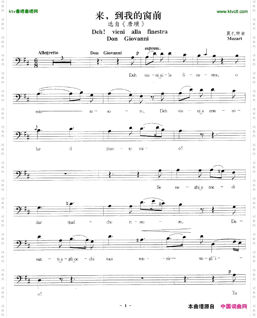 来！到我的窗前五线谱[奥]