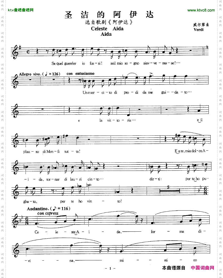 圣洁的阿依达五线谱[意]