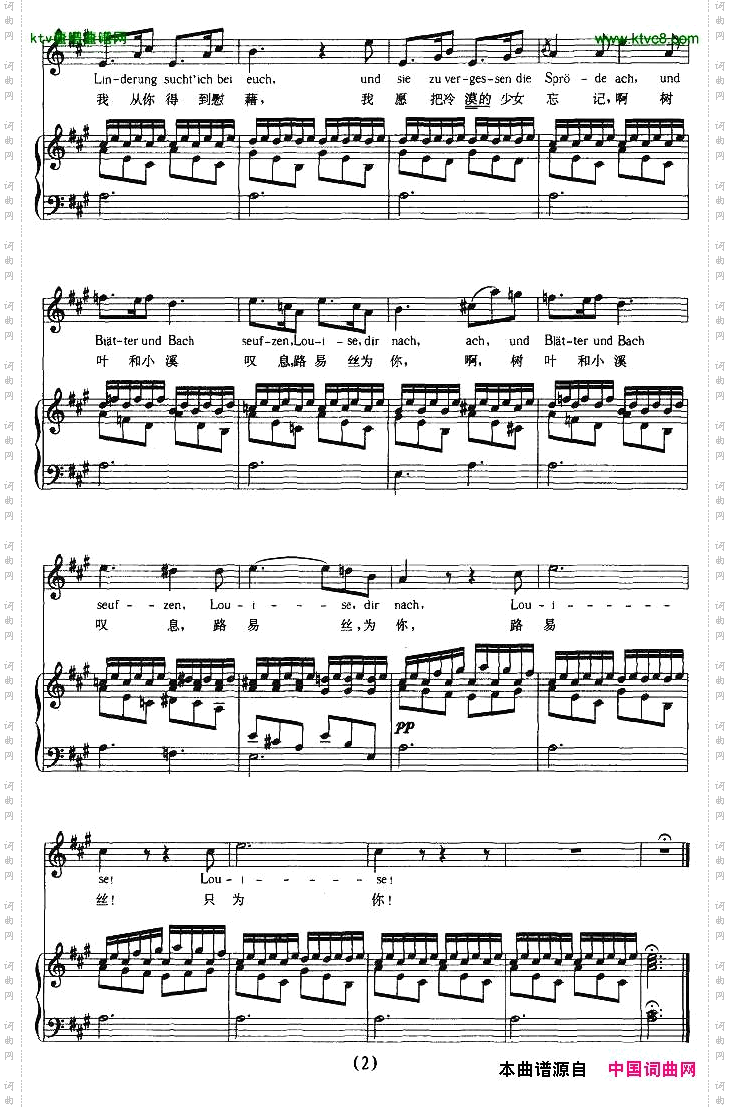 泉边少年DerjunglinganderQuelle中外文对照版、正谱[奥]