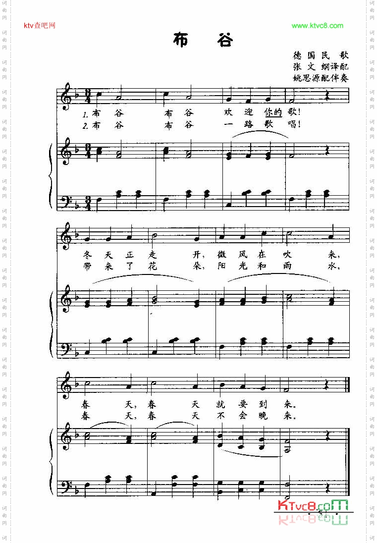布谷低幼歌曲[线谱加钢伴]