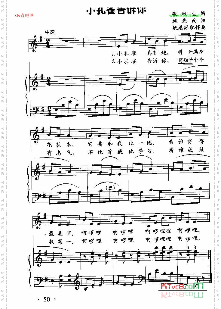 小孔雀告诉你低幼歌曲[五线谱加钢伴]