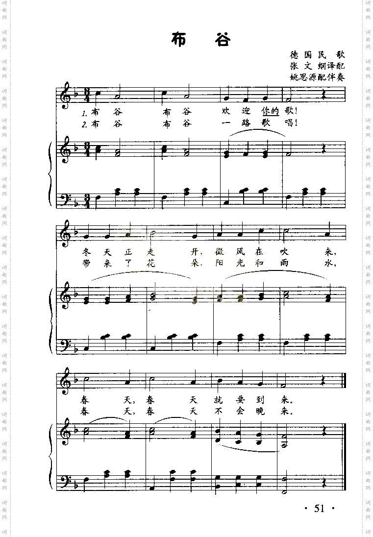 布谷低幼歌曲[线谱加钢伴]