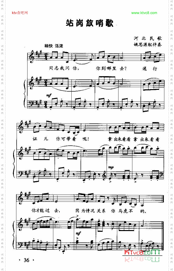 站岗放哨歌童声齐唱[线谱加钢伴]