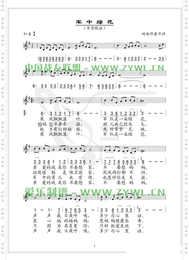 军中绿花(五线谱/简谱对照)