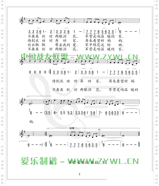 军中绿花(五线谱/简谱对照)