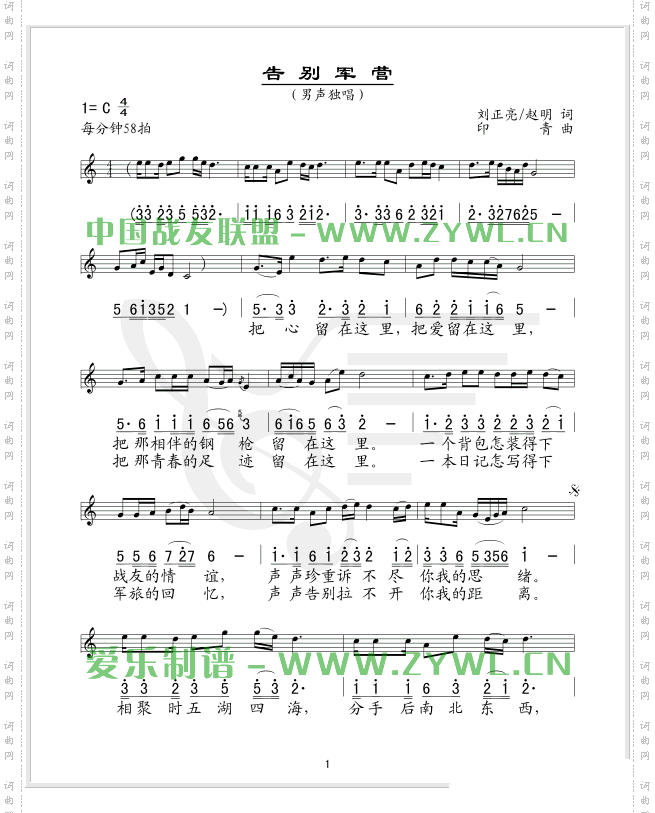 告别军营_五线谱简谱对照