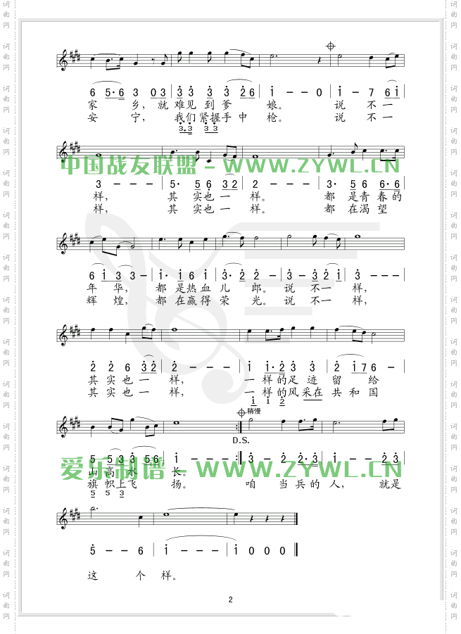 当兵的人(五线谱/简谱对照)