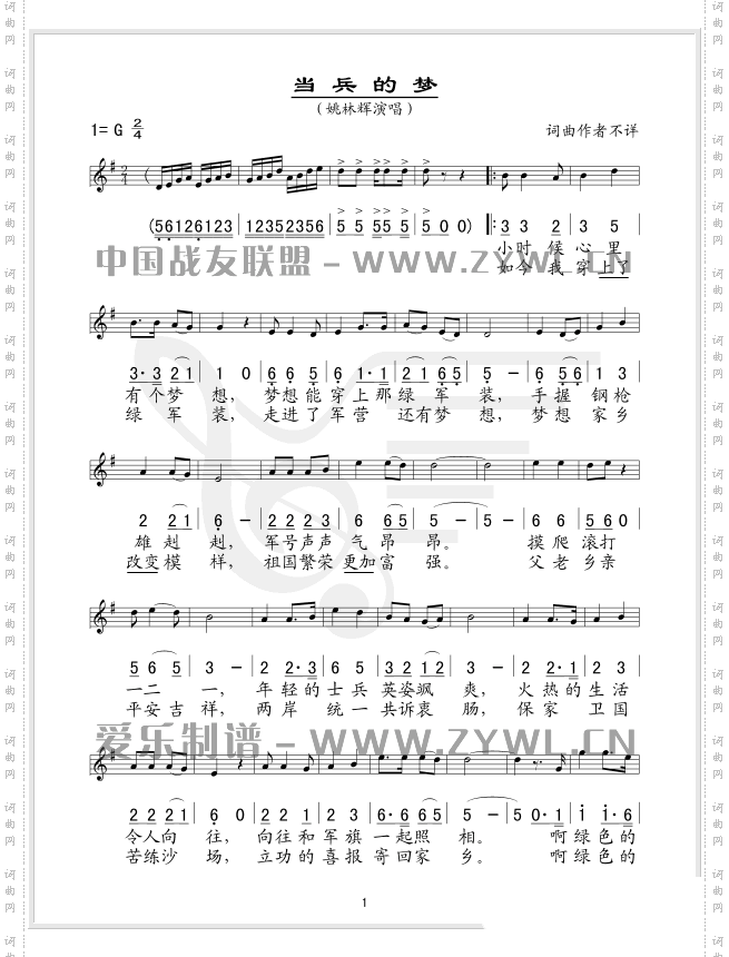 当兵的梦五线谱/简谱对照