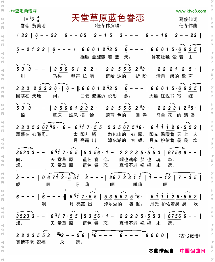 天堂草原蓝色眷恋