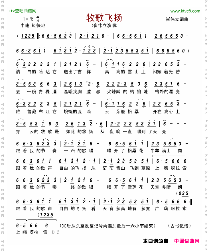 牧歌飞扬