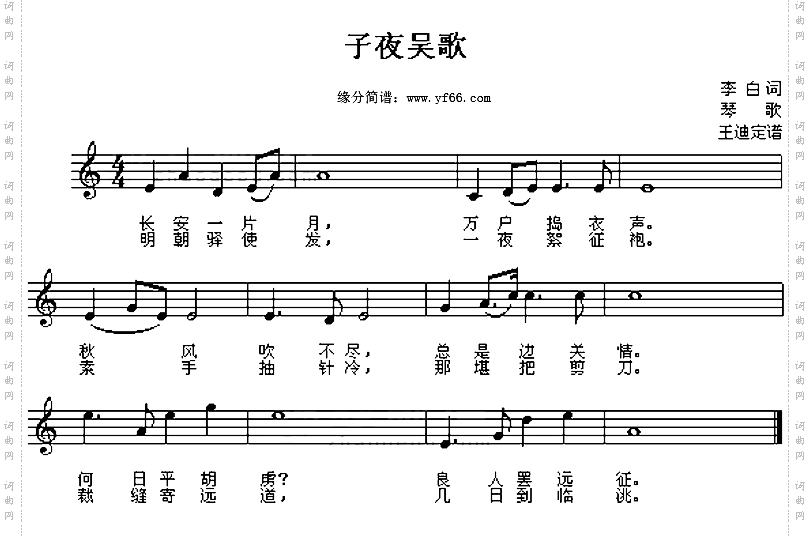 子夜吴歌