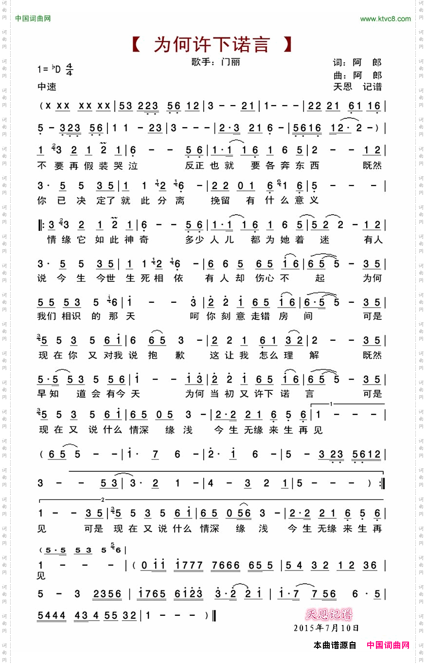 为何许下诺言