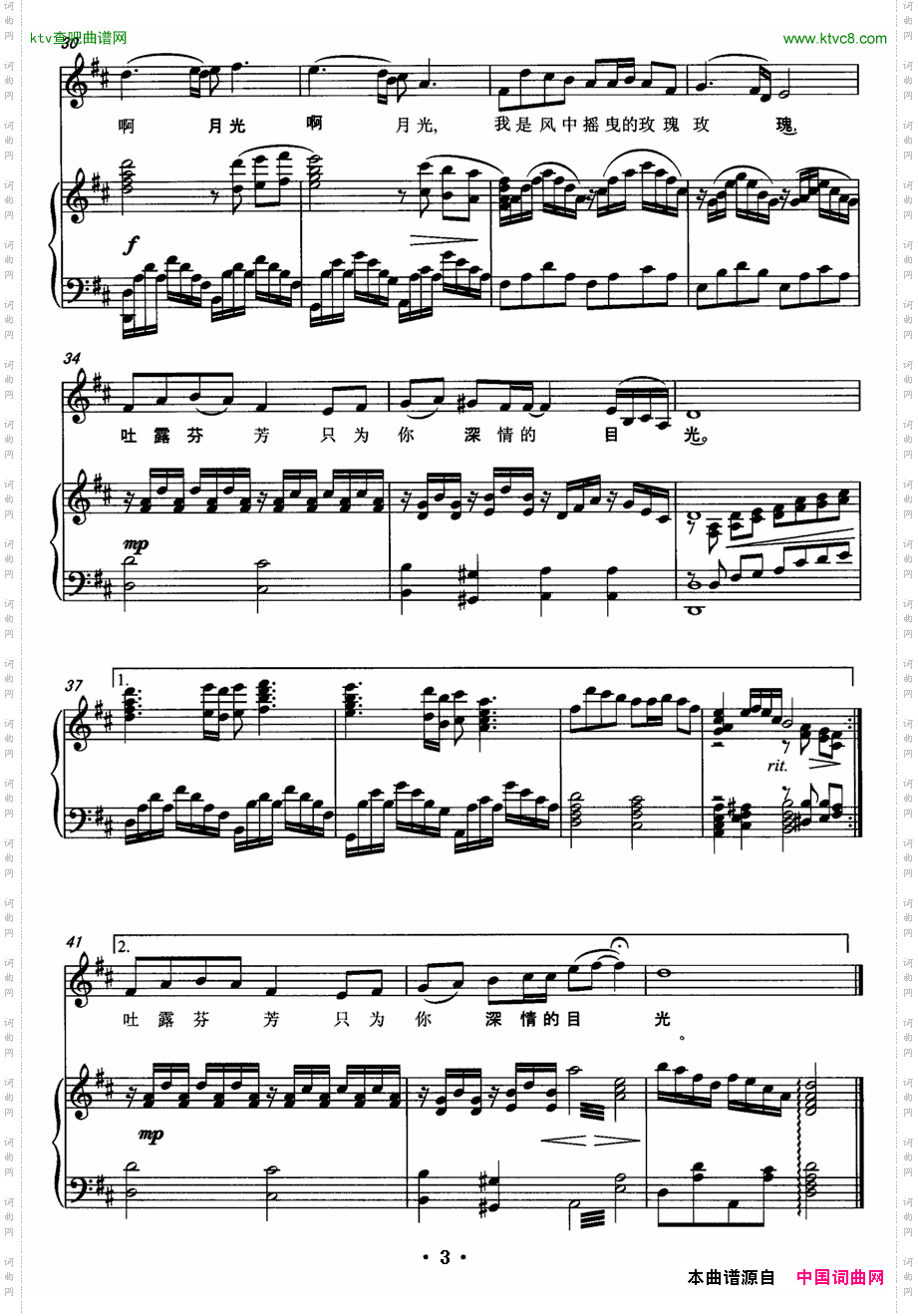 月光恋（陈海容词曲、正谱）