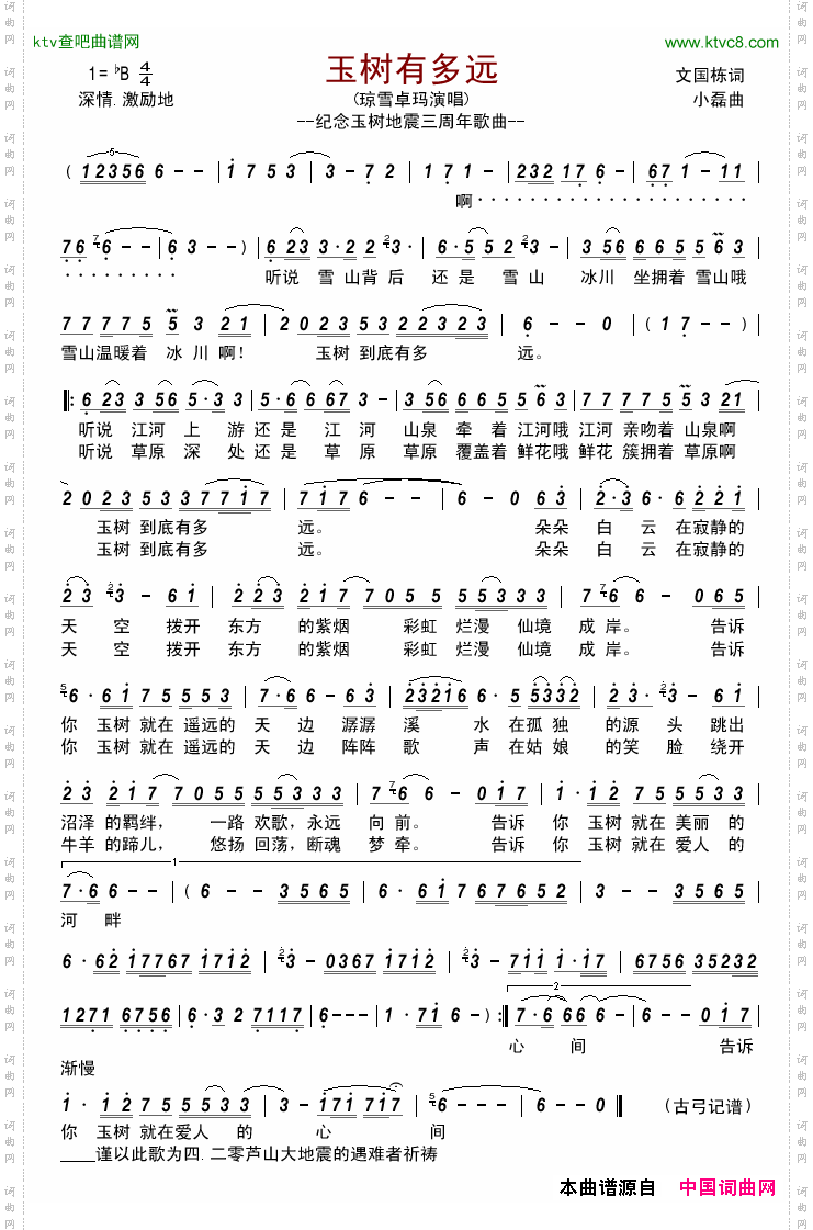 玉树有多远_纪念玉树地震三周年歌曲