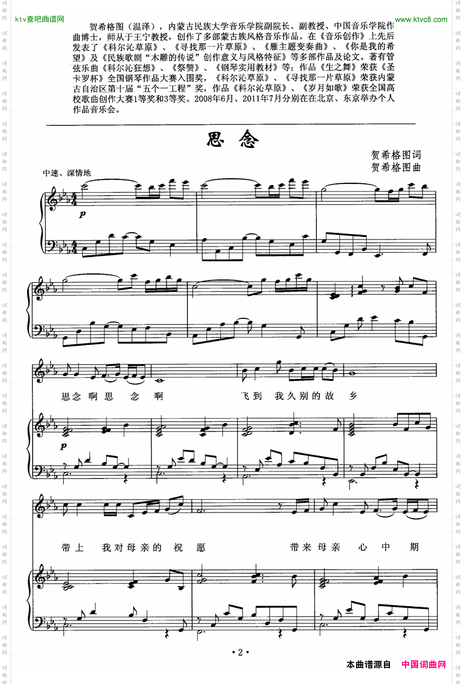思念贺希格图词曲、正谱