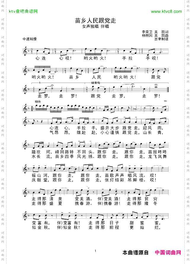 苗乡人民跟党走_线谱