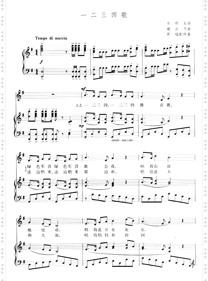 一二三四歌－阎维文线谱