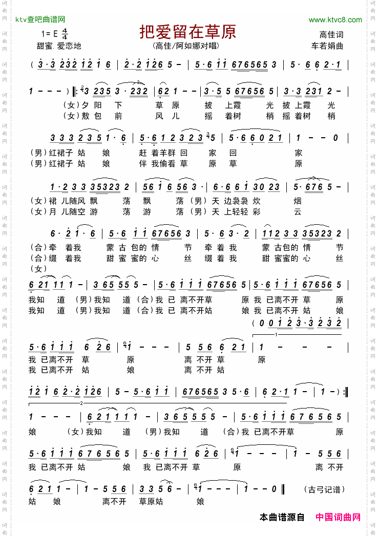 把爱留在草原