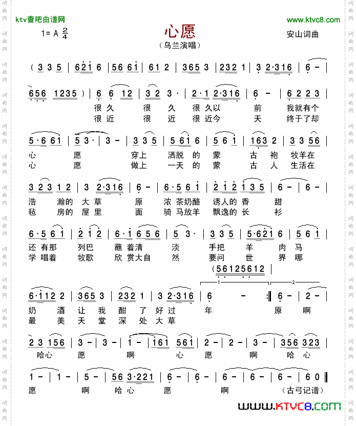 心愿