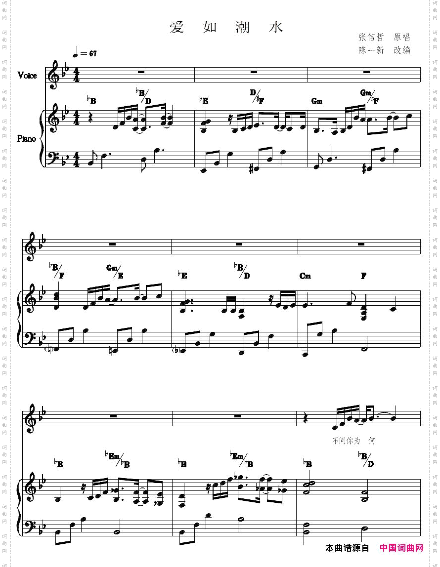 爱如潮水（正谱）