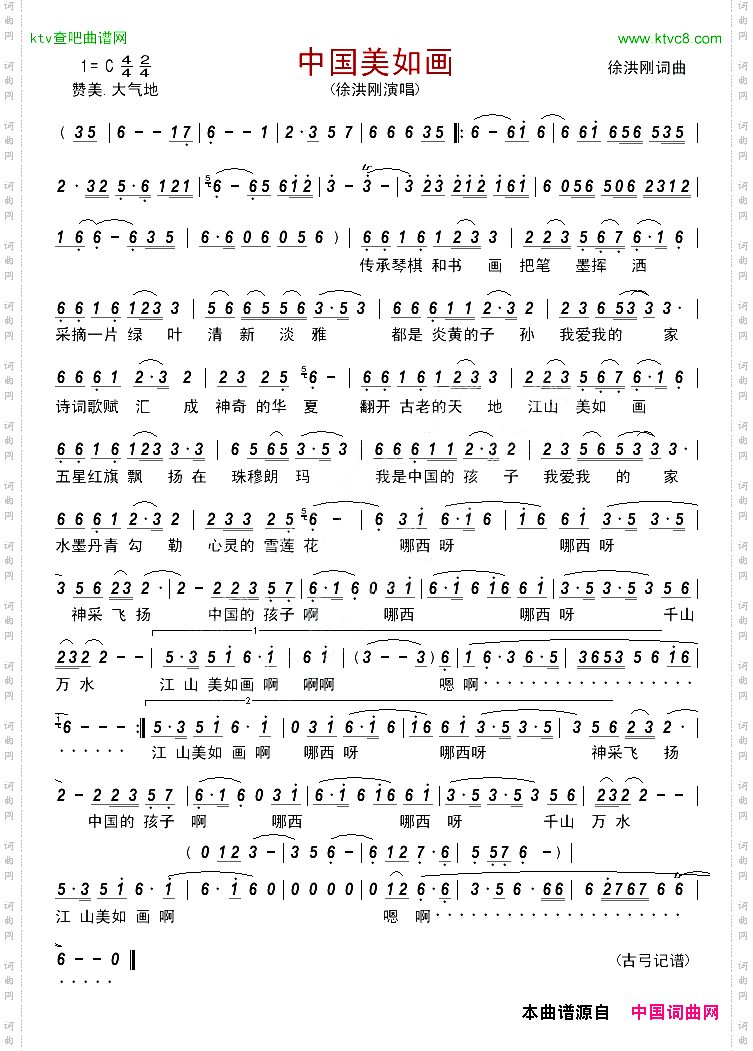 中国美如画