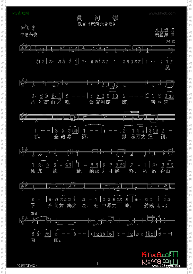 黄河颂《黄河大合唱》选曲、五线谱/简谱对照