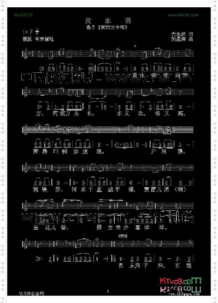 黄水谣《黄河大合唱》选曲、五线谱/简谱对照