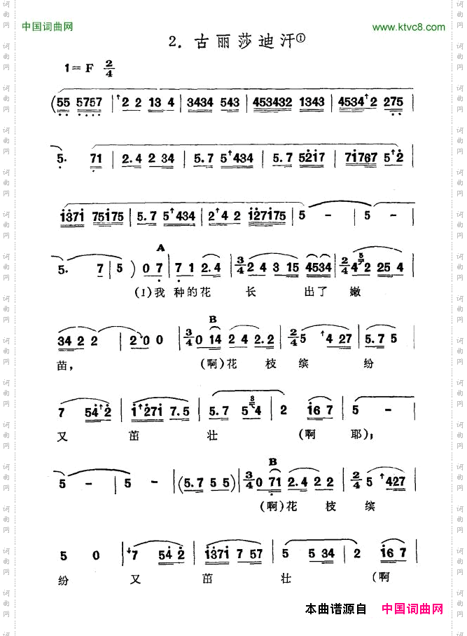 古丽娜迪汗新疆伊犁维吾尔民歌第九套《我那戴花的情人》_古丽娜迪汗新疆伊犁 维吾尔民歌 第九套《我那戴花的情人》