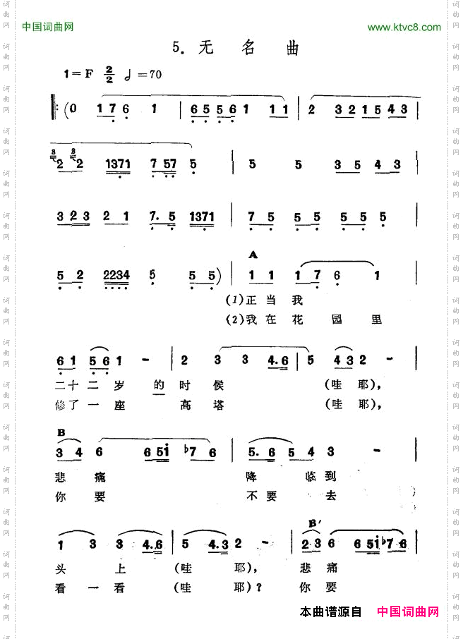 无名曲新疆伊犁维吾尔民歌第九套《我那戴花的情人》_无名曲新疆伊犁 维吾尔民歌 第九套《我那戴花的情人》