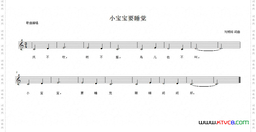 小宝宝要睡觉刘明将词曲、五线谱