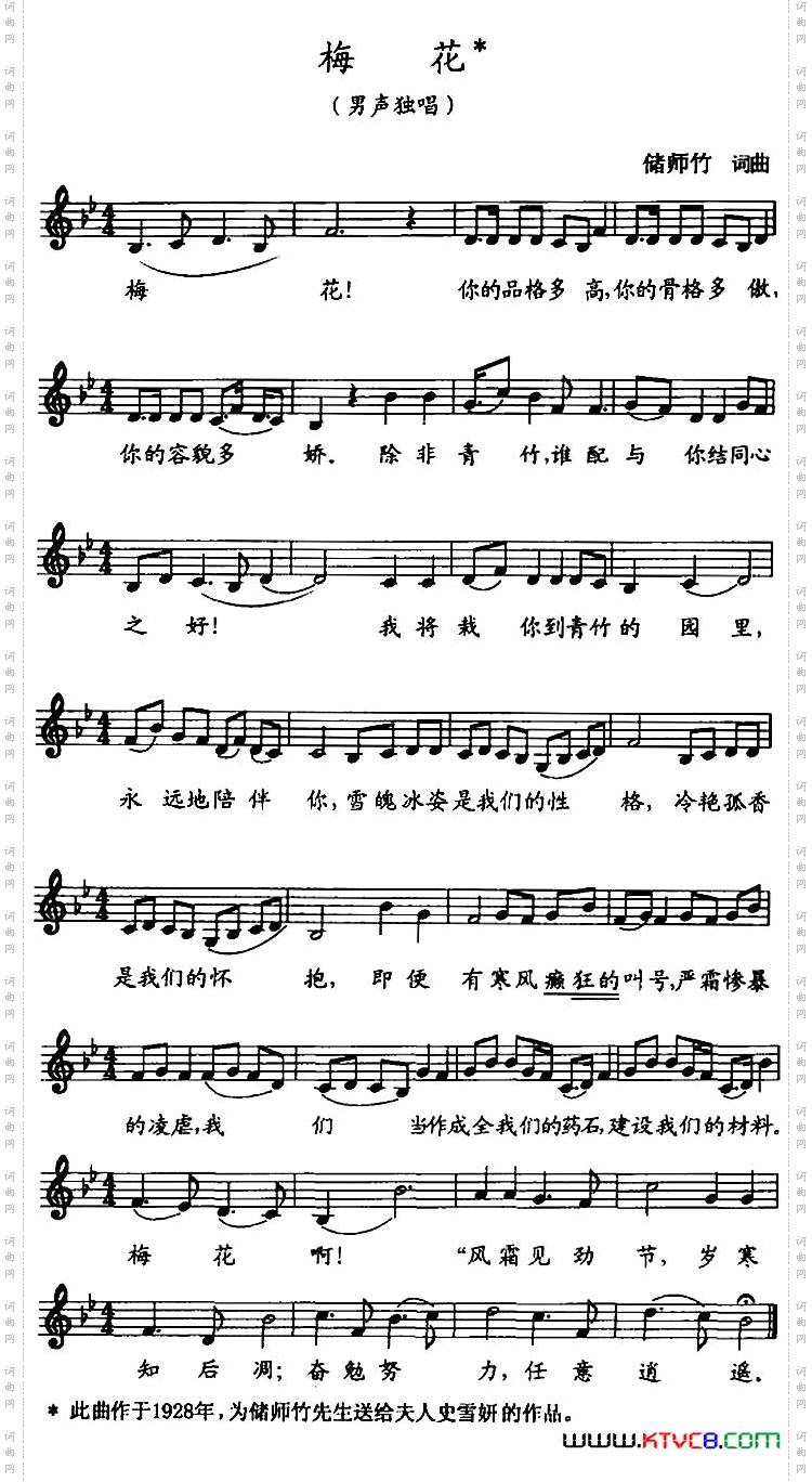 梅花储师竹词曲、五线谱_梅花 储师竹 词曲、五线谱