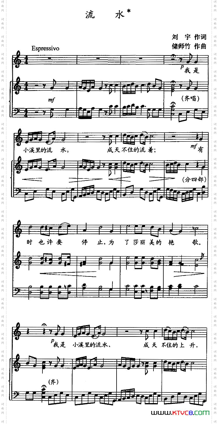 流水正谱