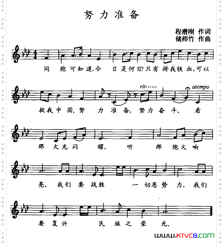 努力准备五线谱