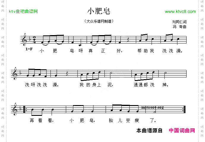 小肥皂五线谱