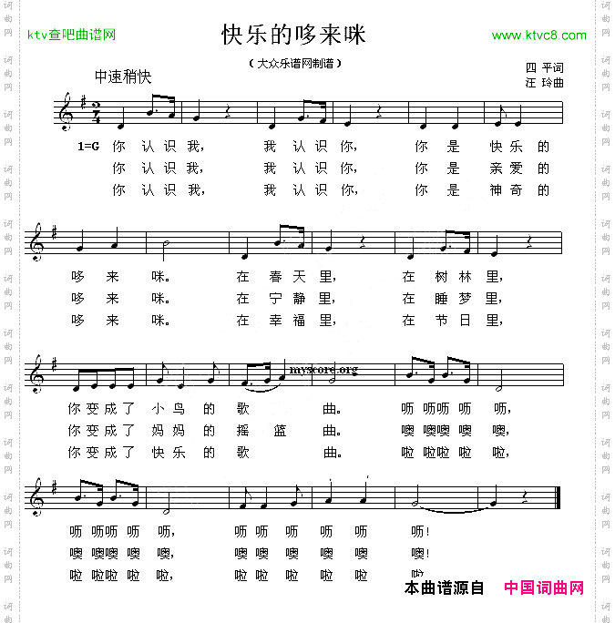 快乐的哆来咪五线谱