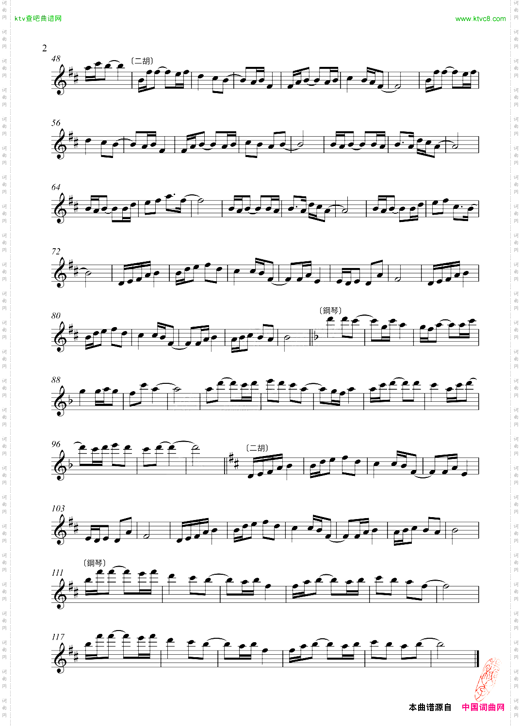 草原の涙/草原的眼泪/草原之泪『线谱』