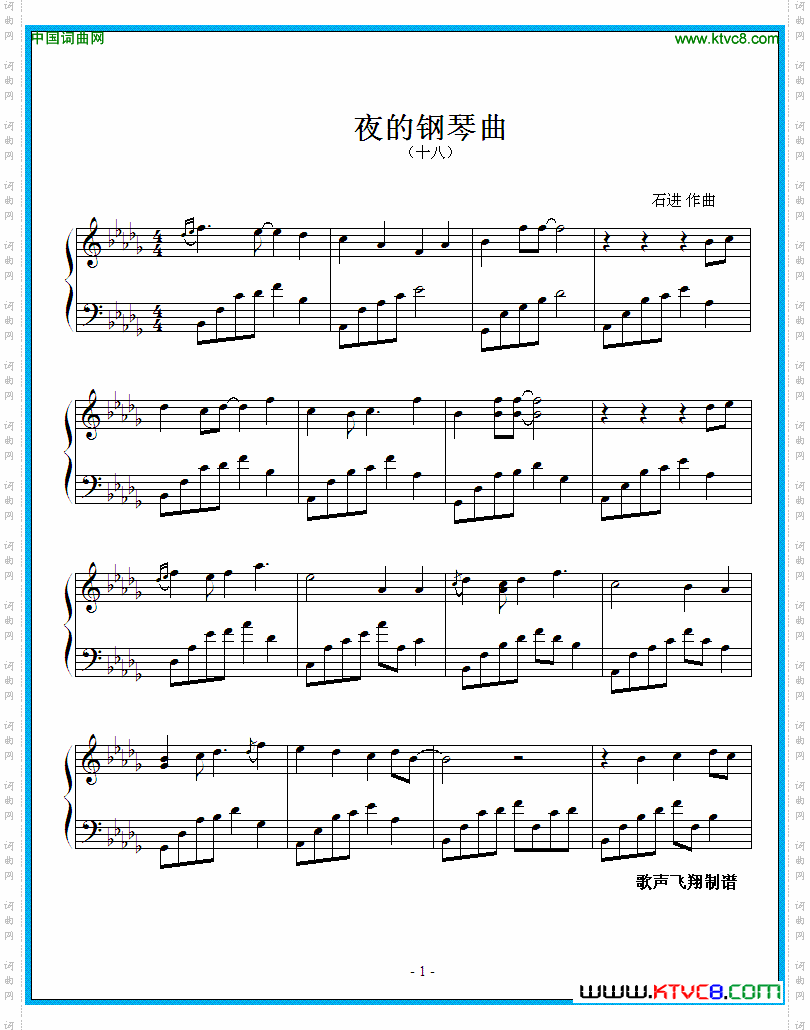 夜的钢琴曲十八