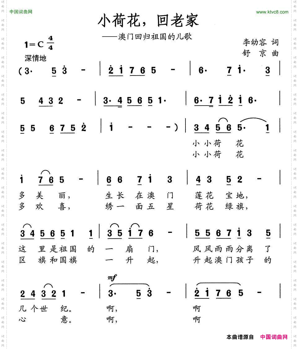 小荷花，回老家