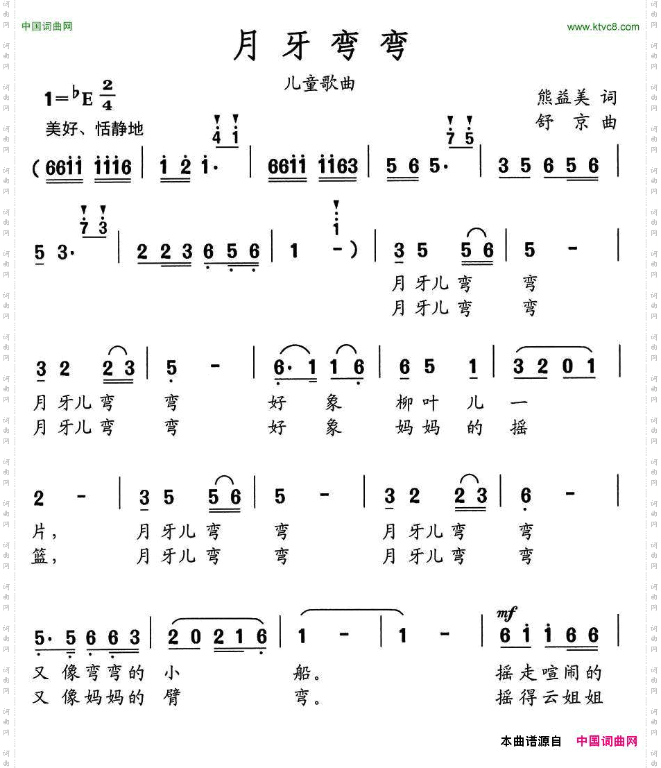月儿弯弯