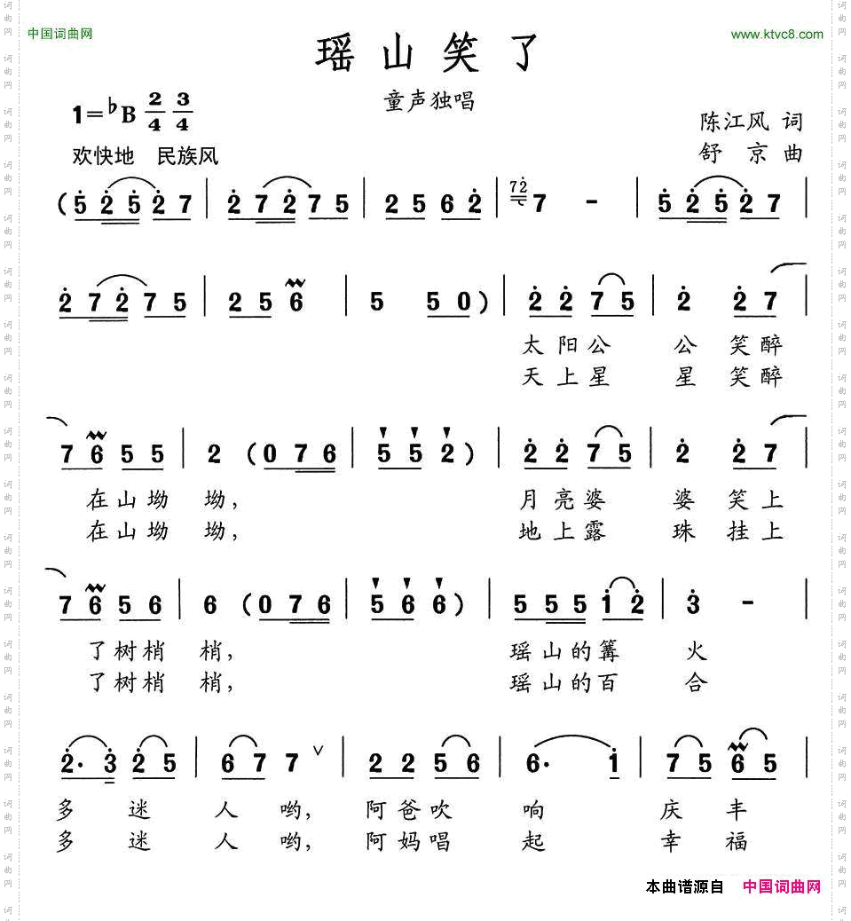 瑶山笑了