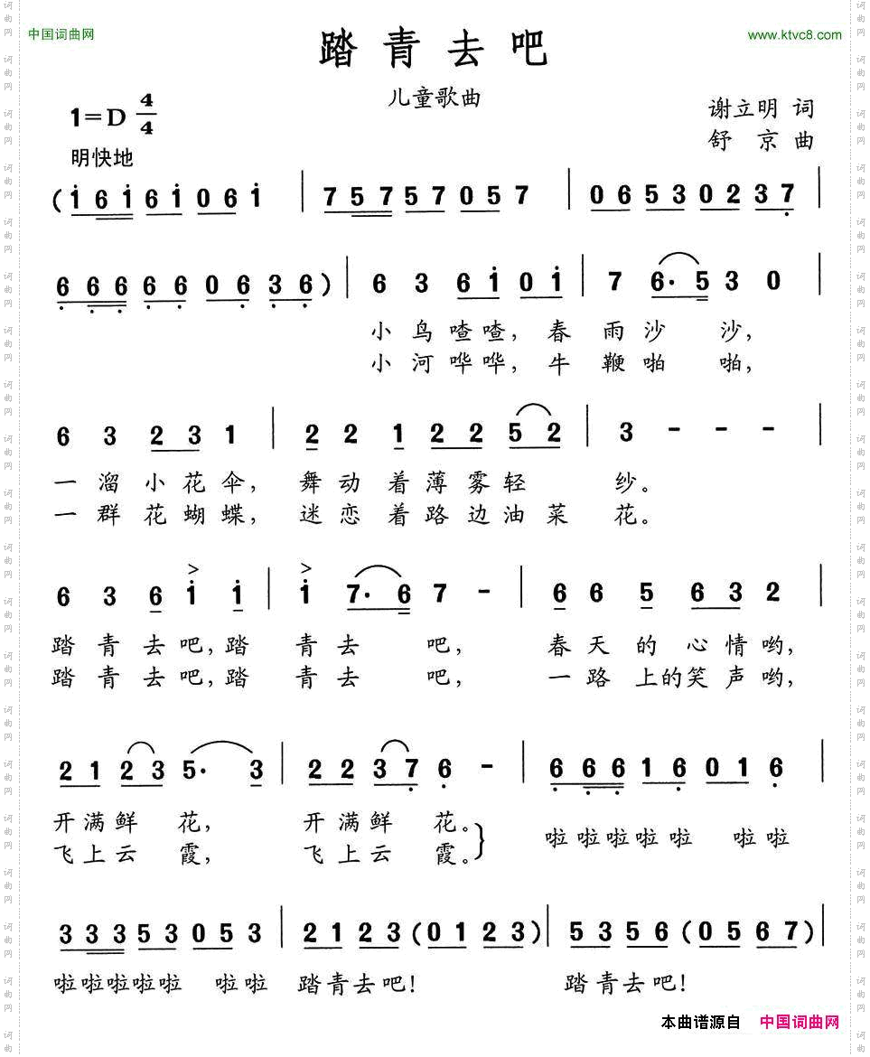 踏青去吧