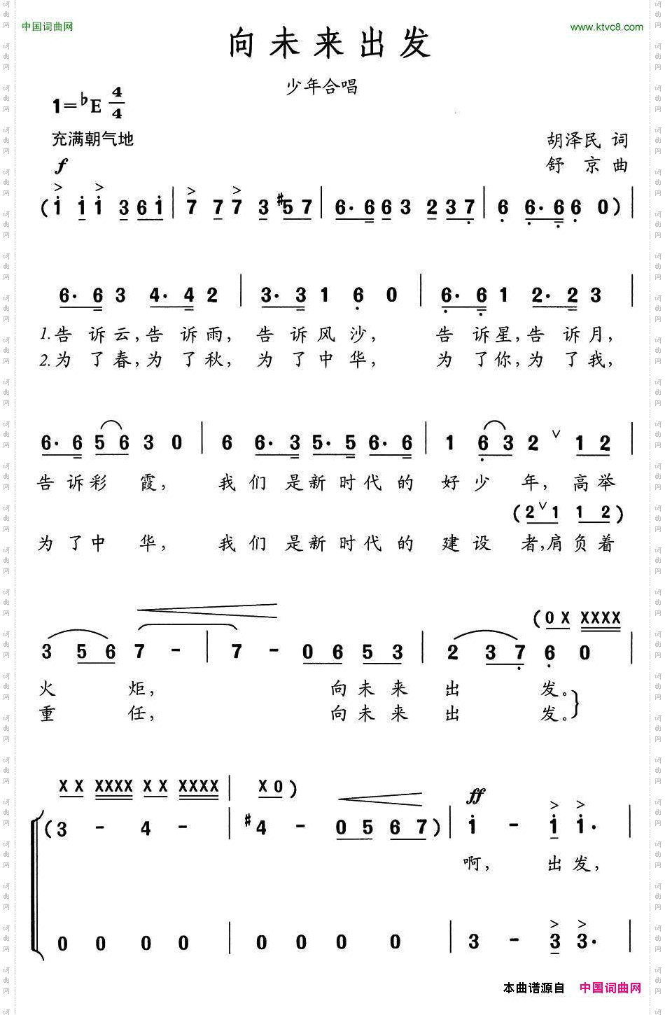 向未来出发_少年合唱