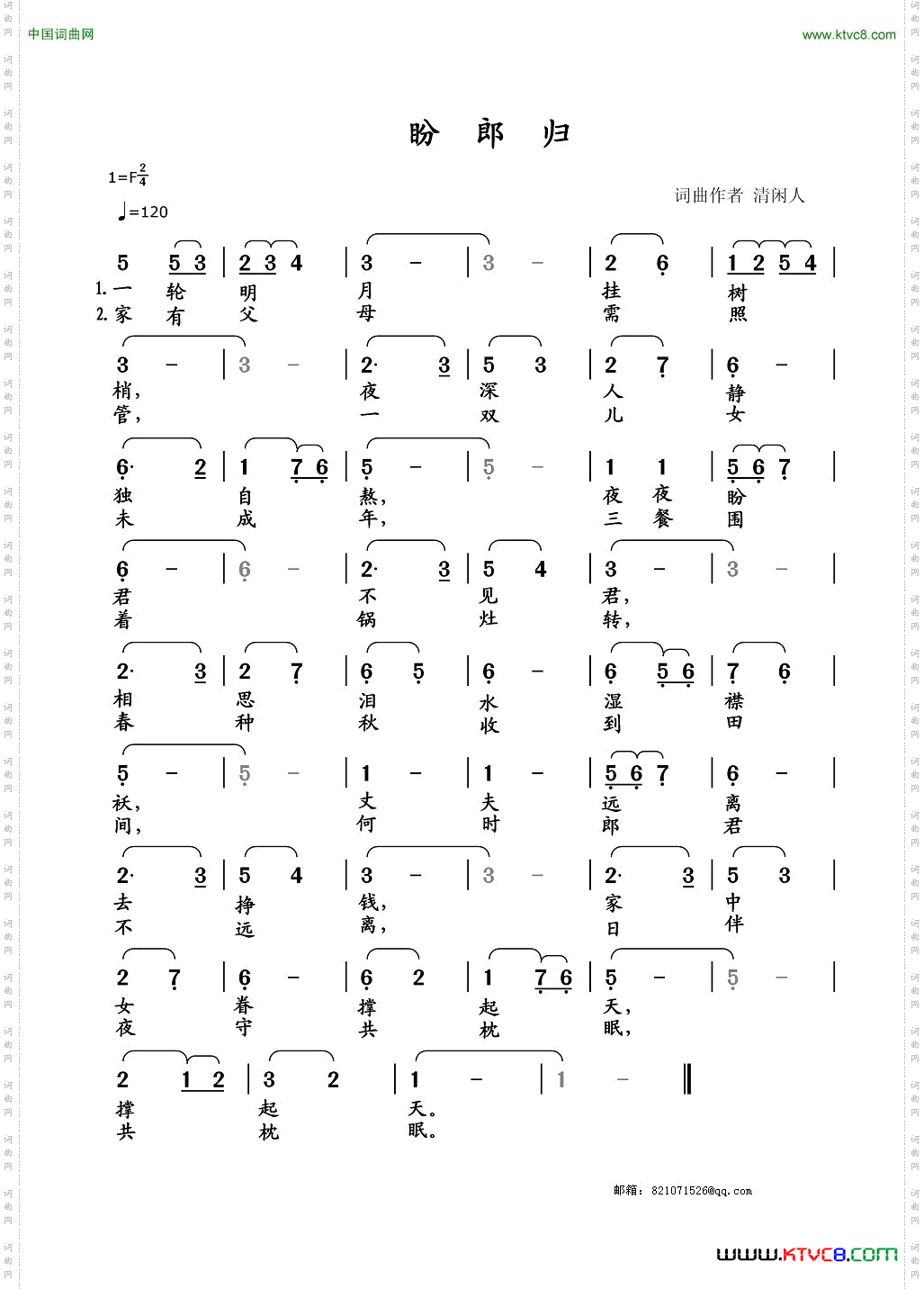 盼郎归清闲人词清闲人曲_盼郎归清闲人词 清闲人曲