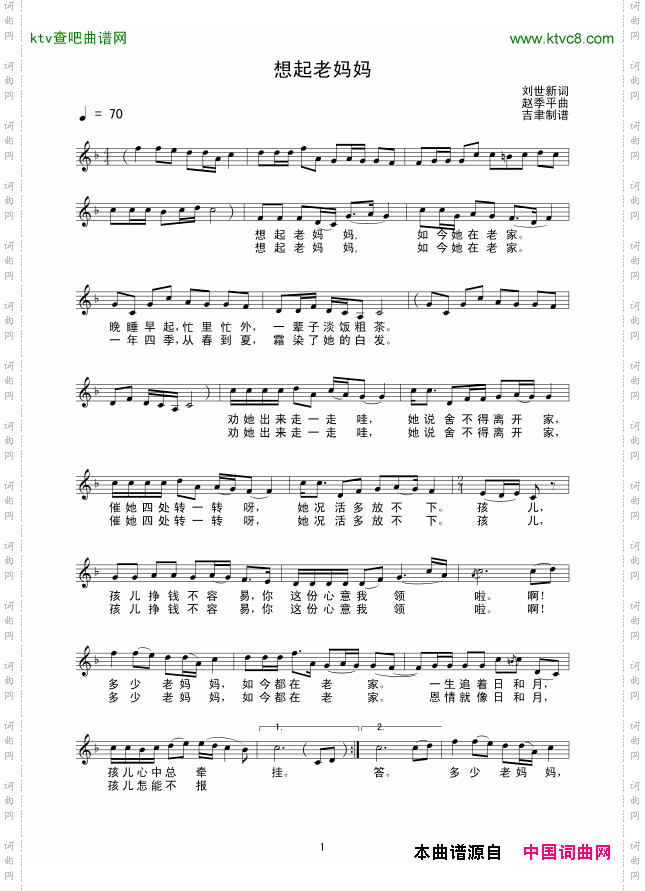 想起老妈妈线谱