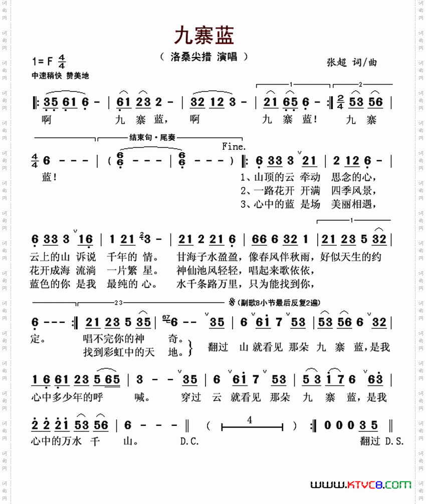 九寨蓝