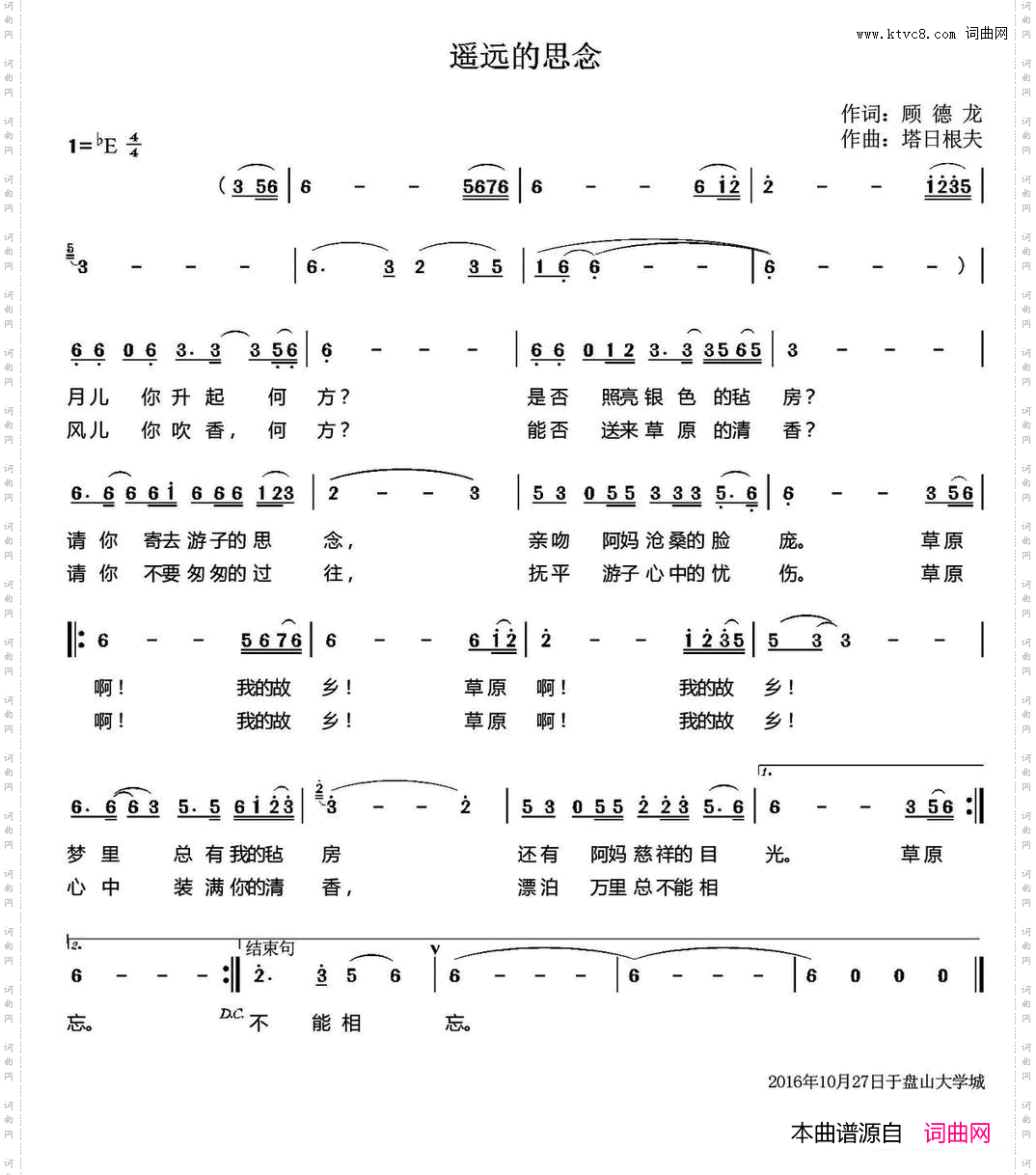 遥远的思念_又名：遥远的故乡